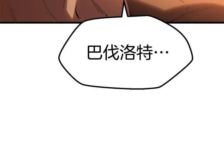 拔剑九亿次男主和谁在一起了漫画,第146话 剑王永不消失59图