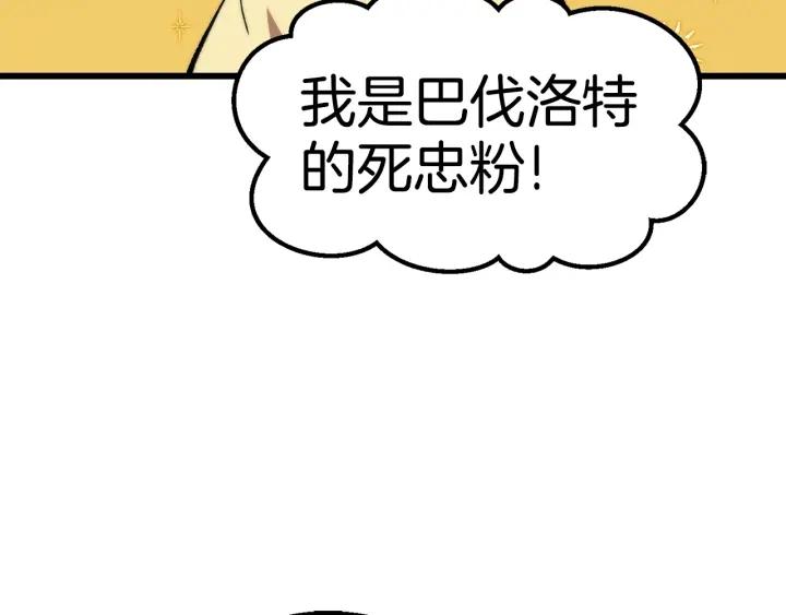 拔剑九亿次男主和谁在一起了漫画,第151话 年纪轻轻的老板168图