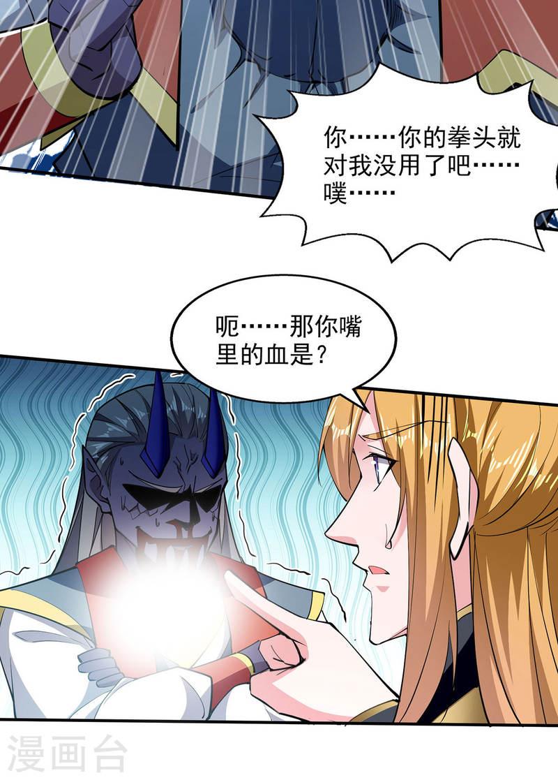 我有百万技能点漫画,第99话 硬撑8图