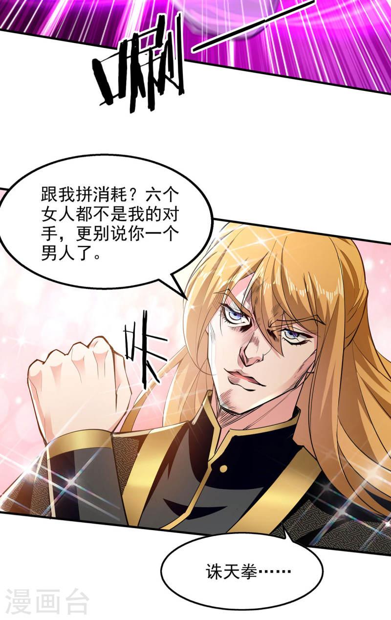 我有百万技能点漫画,第99话 硬撑26图