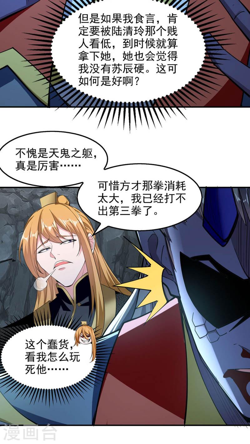 我有百万技能点漫画,第99话 硬撑11图