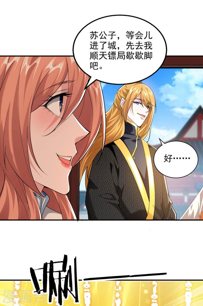 我有百万技能点漫画,第100话 进城15图