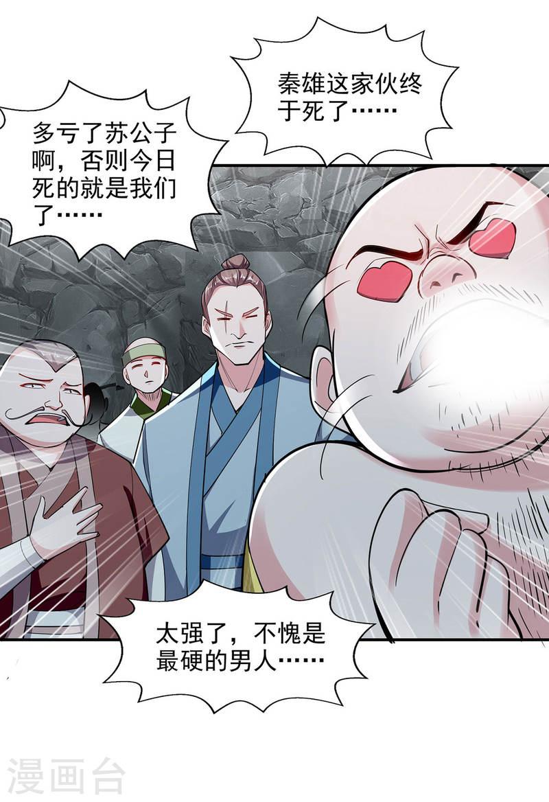 我有百万技能点漫画,第100话 进城3图