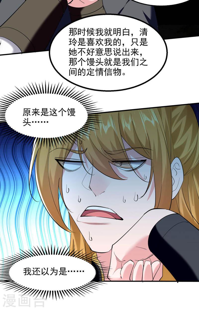 我有百万技能点漫画,第101话 情敌相见20图