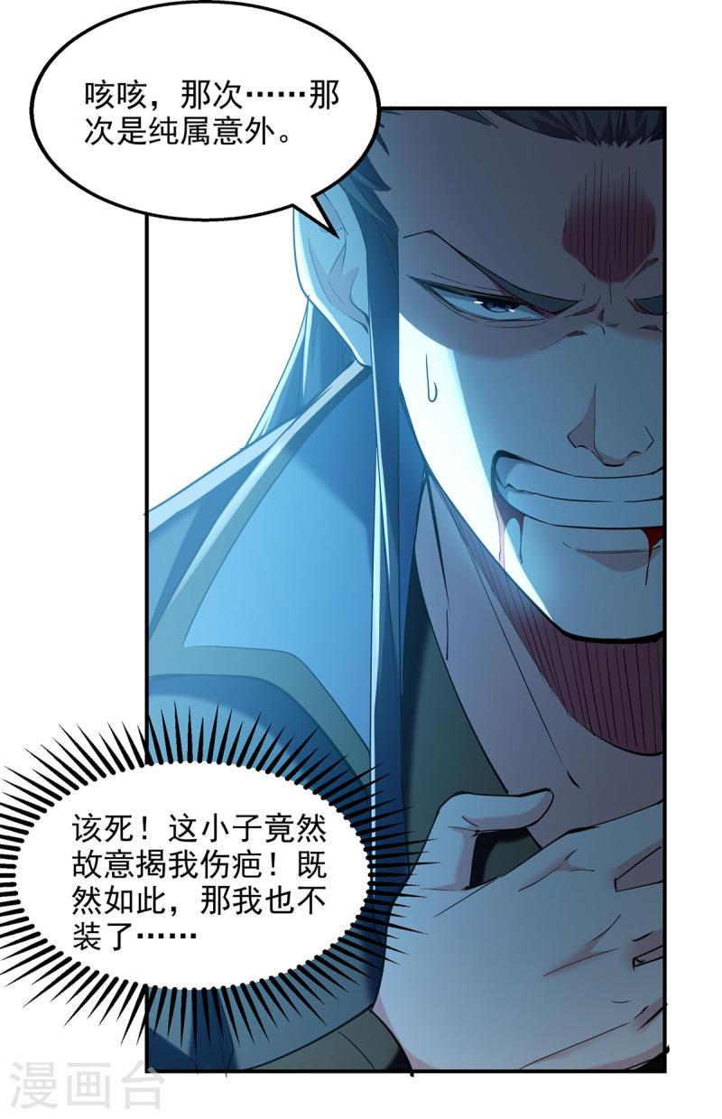 我有百万技能点漫画,第101话 情敌相见14图