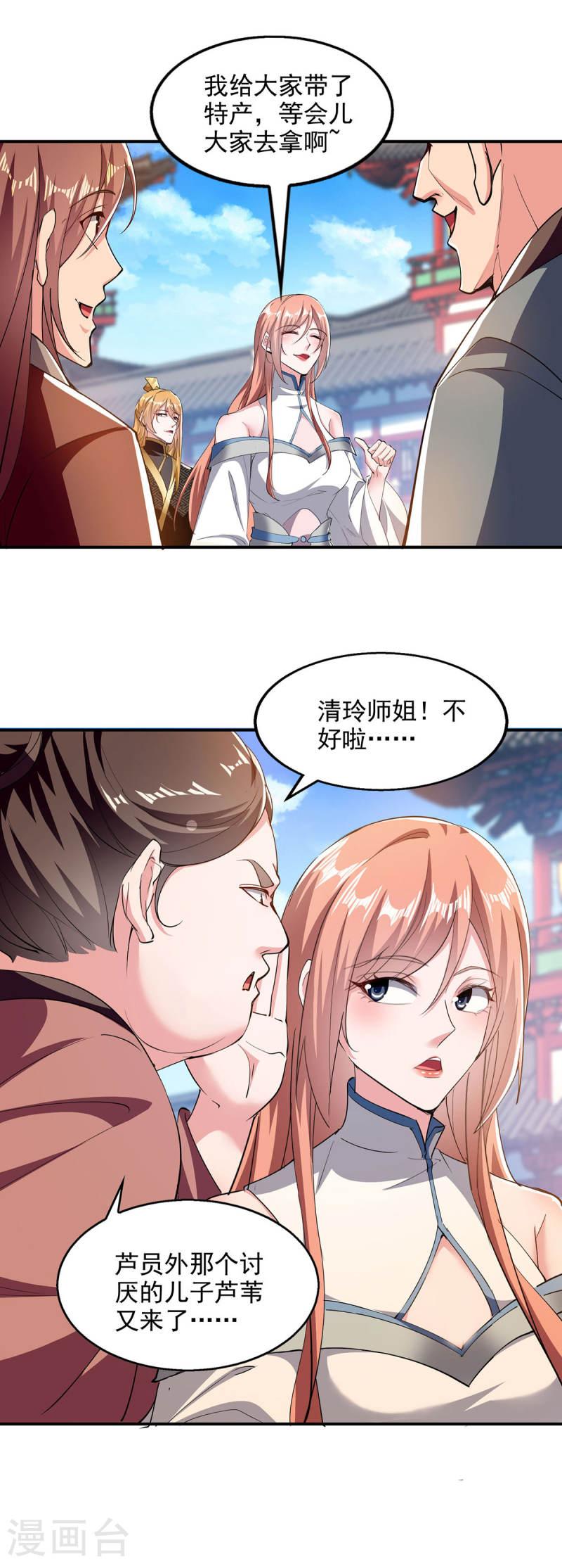 我有百万技能点漫画,第101话 情敌相见2图