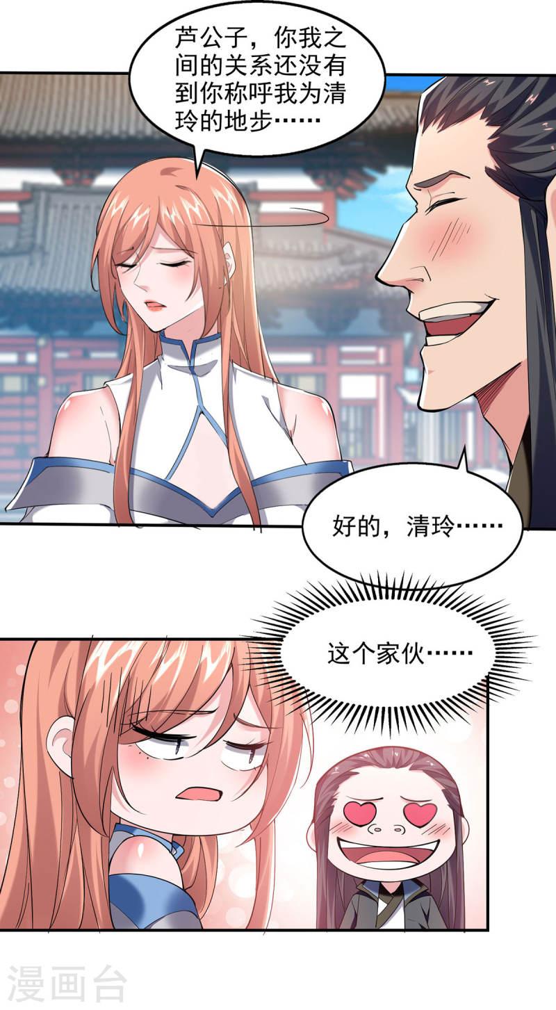 我有百万技能点漫画,第101话 情敌相见7图