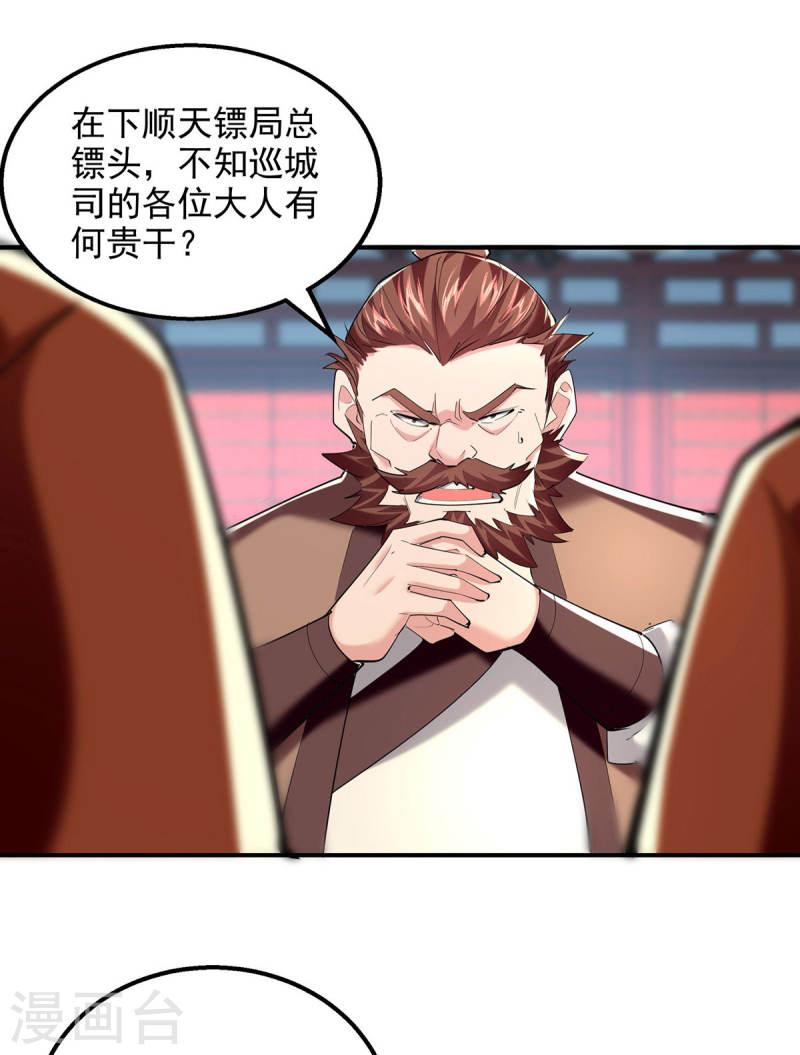 我有百万技能点漫画,第102话 迎接贵客21图