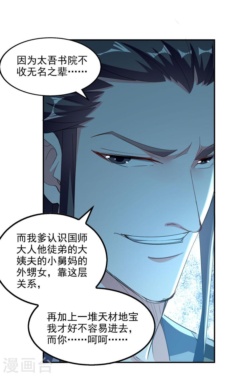 我有百万技能点漫画,第102话 迎接贵客14图