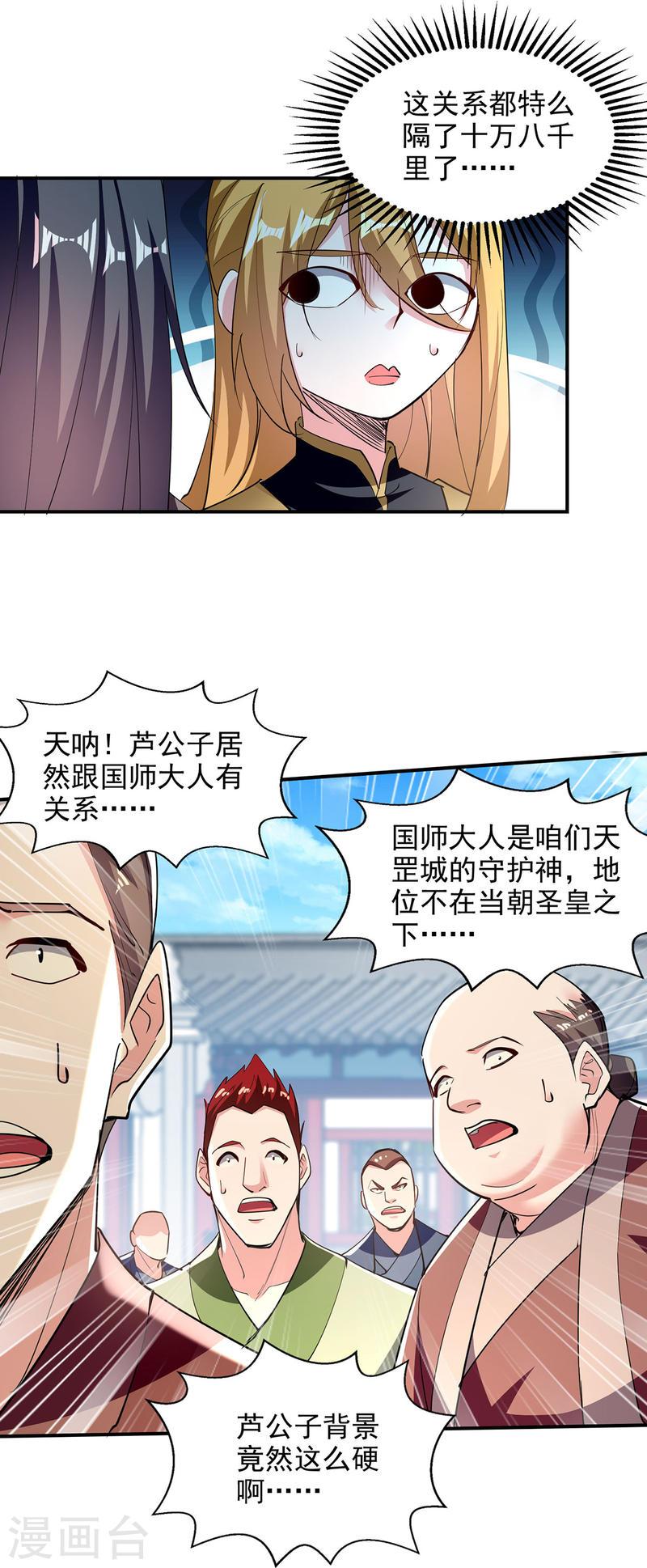 我有百万技能点漫画,第102话 迎接贵客15图