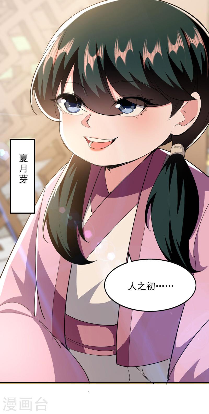 我有百万技能点漫画,第103话 试课17图