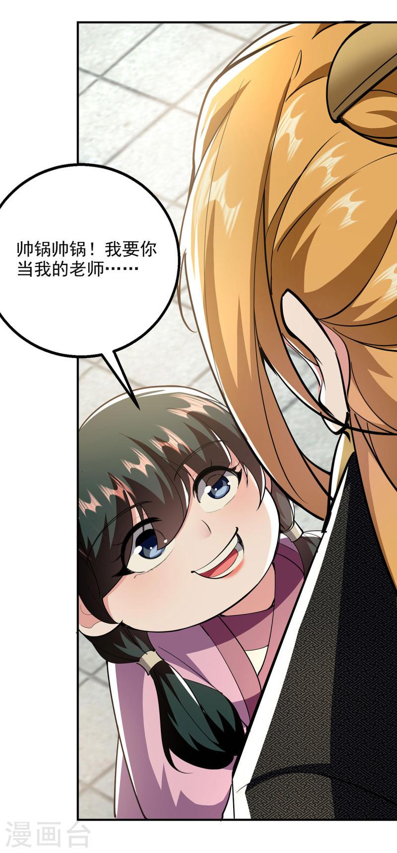 我有百万技能点漫画,第104话 要他当老师22图