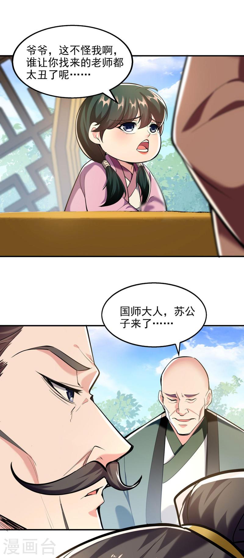 我有百万技能点漫画,第104话 要他当老师11图