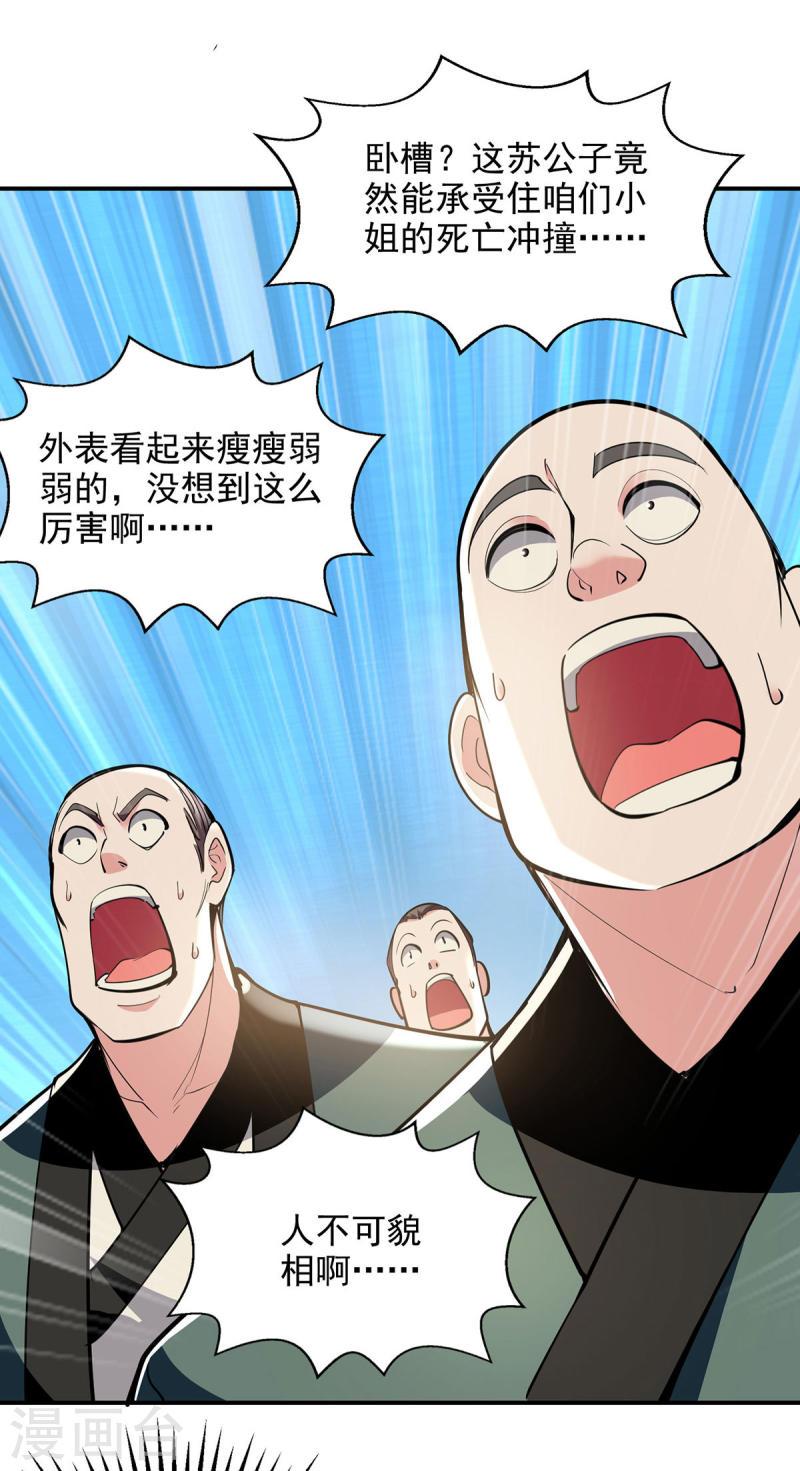 我有百万技能点漫画,第104话 要他当老师20图