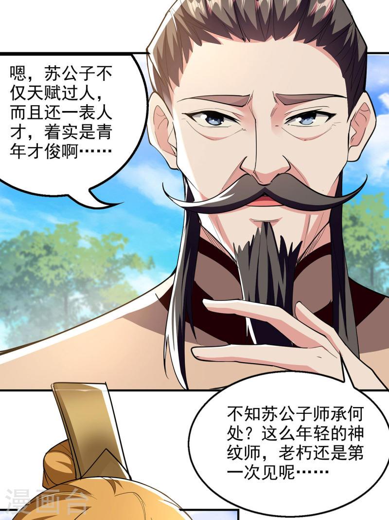 我有百万技能点漫画,第104话 要他当老师14图