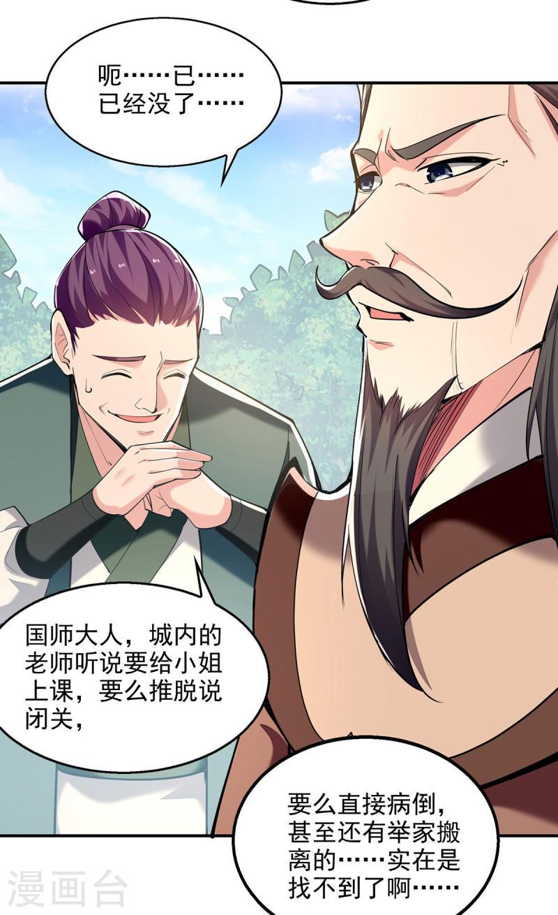 我有百万技能点漫画,第104话 要他当老师9图