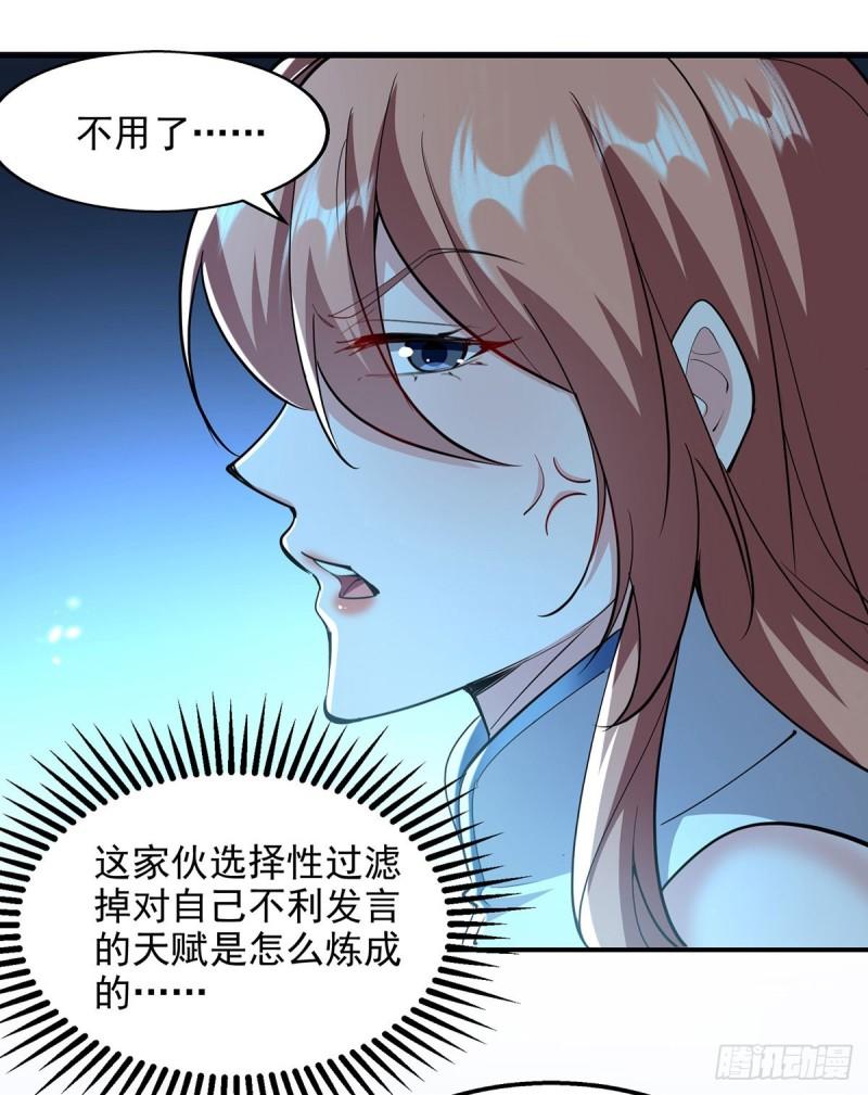 我有百万技能点漫画,第105话 书院相遇18图