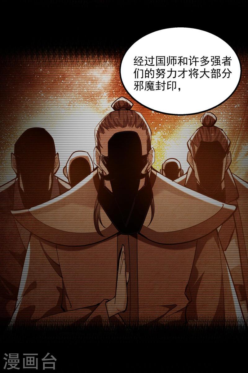 我有百万技能点漫画,第106话 邪魔入体17图