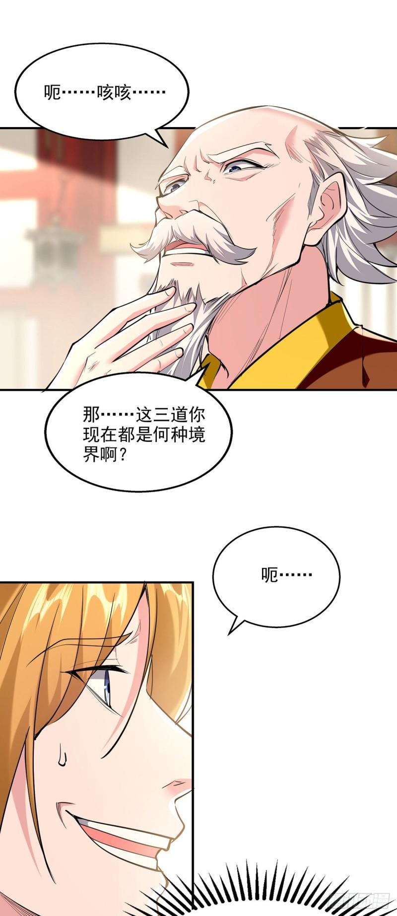 我有百万技能点漫画,第108话 霸气维护20图