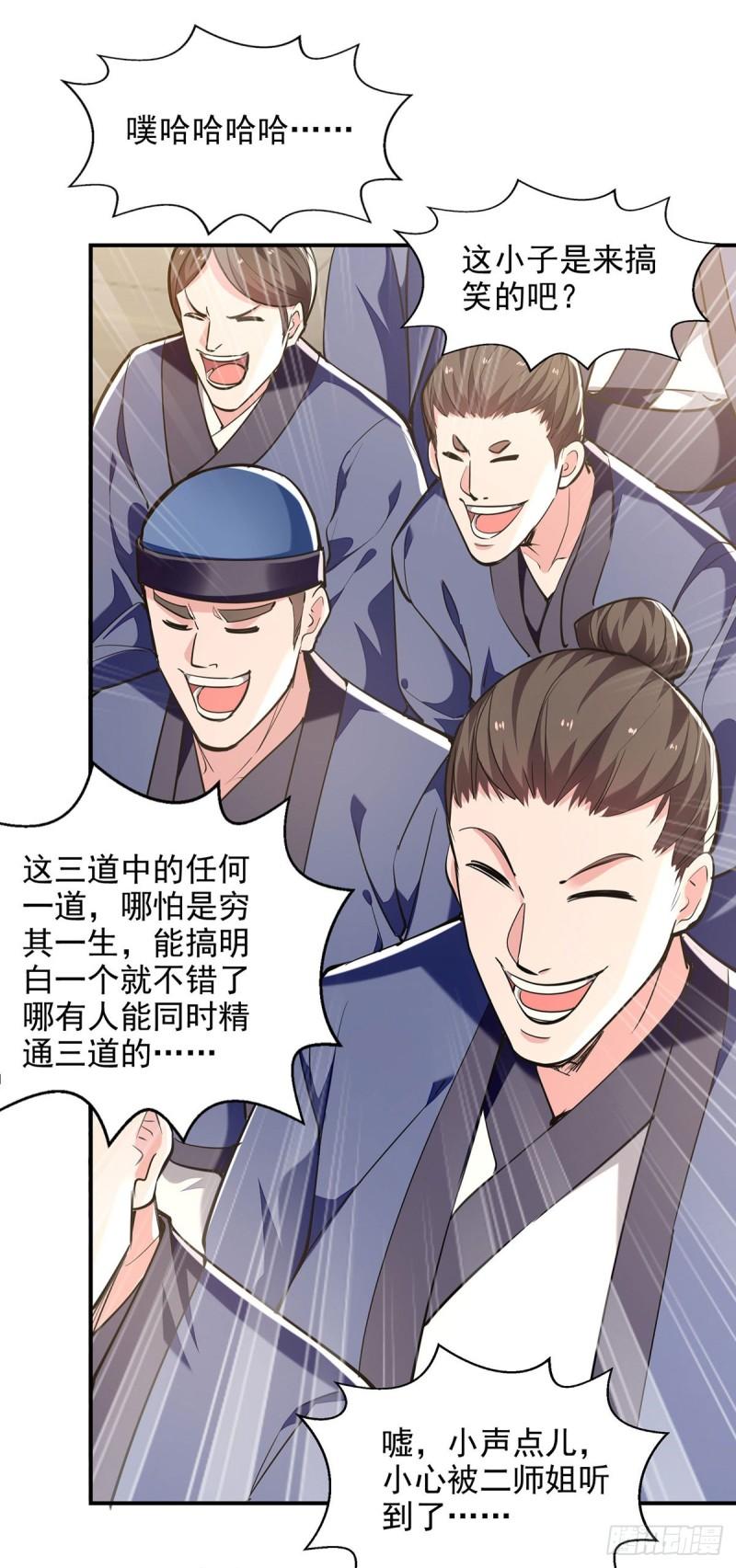 我有百万技能点漫画,第108话 霸气维护18图