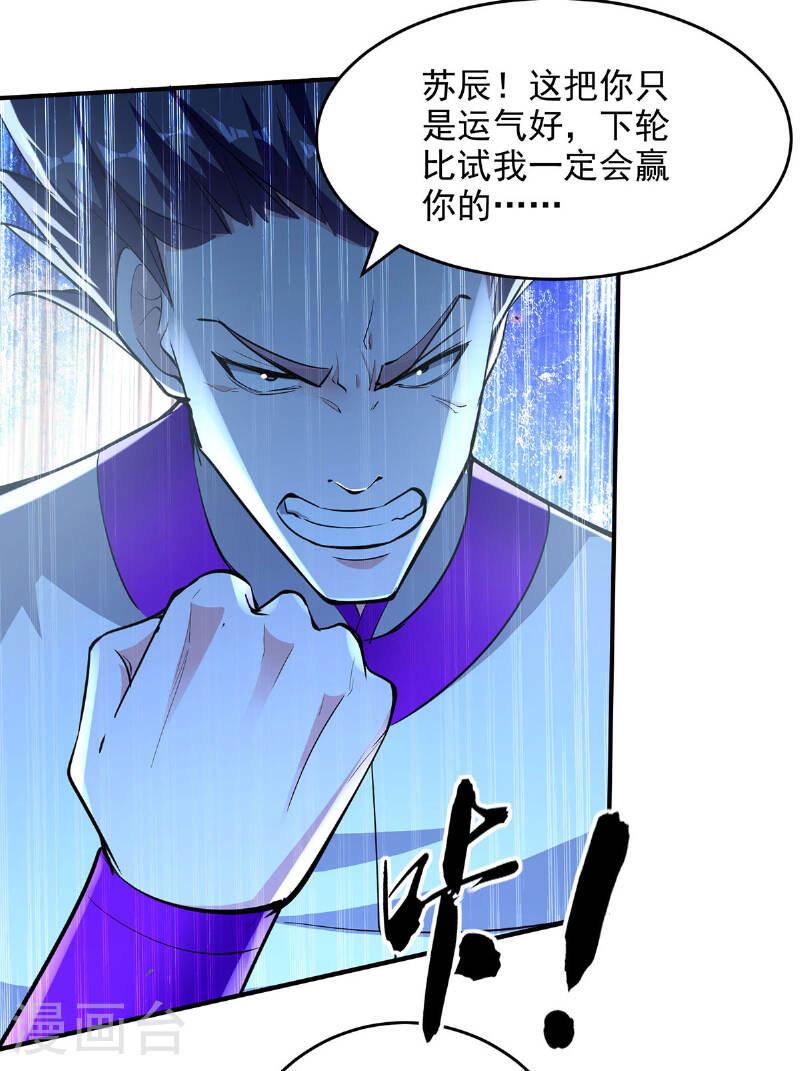 我有百万技能点漫画,第112话 愿赌服输3图