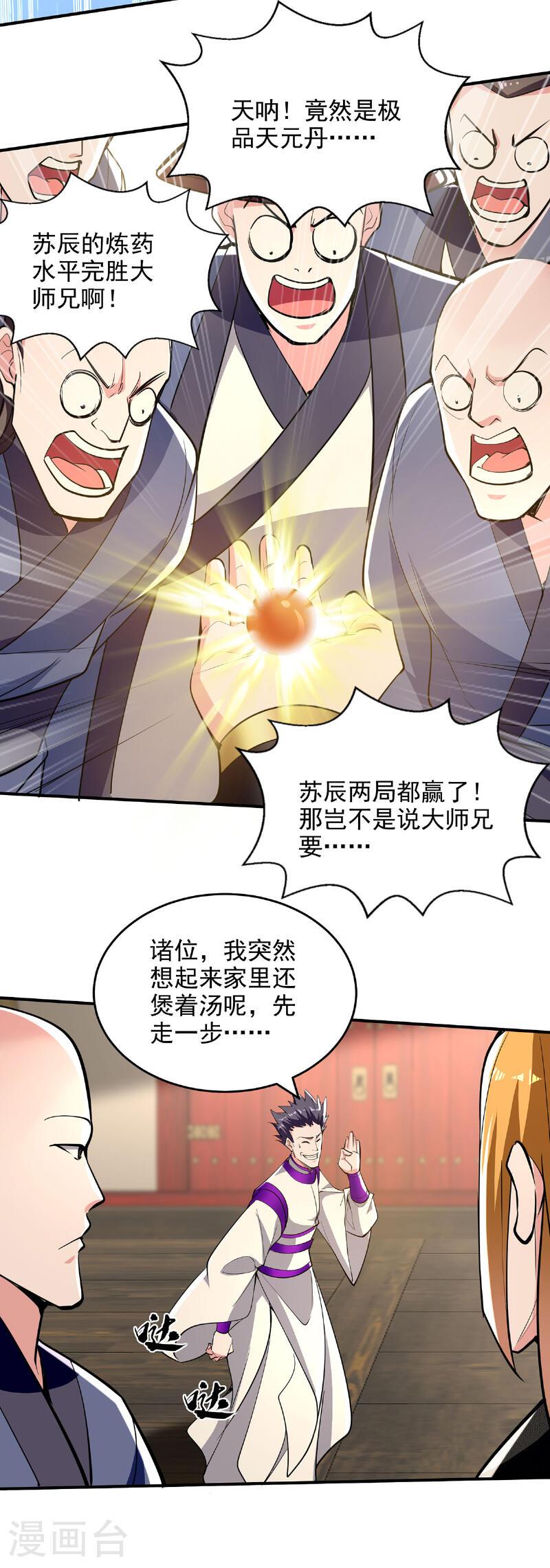 我有百万技能点漫画,第112话 愿赌服输12图