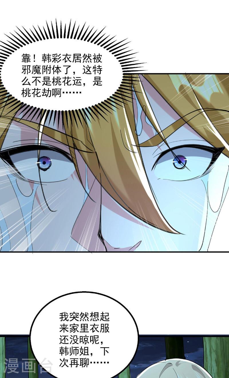 我有百万技能点漫画,第113话 邪魔附体21图