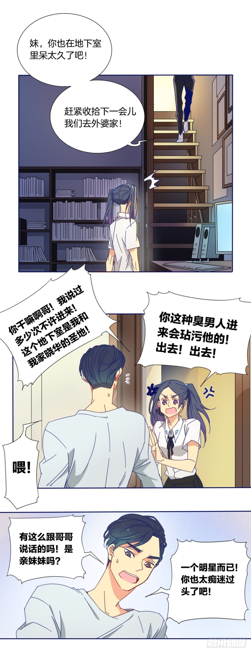 家养热带鱼漫画,第一话4图