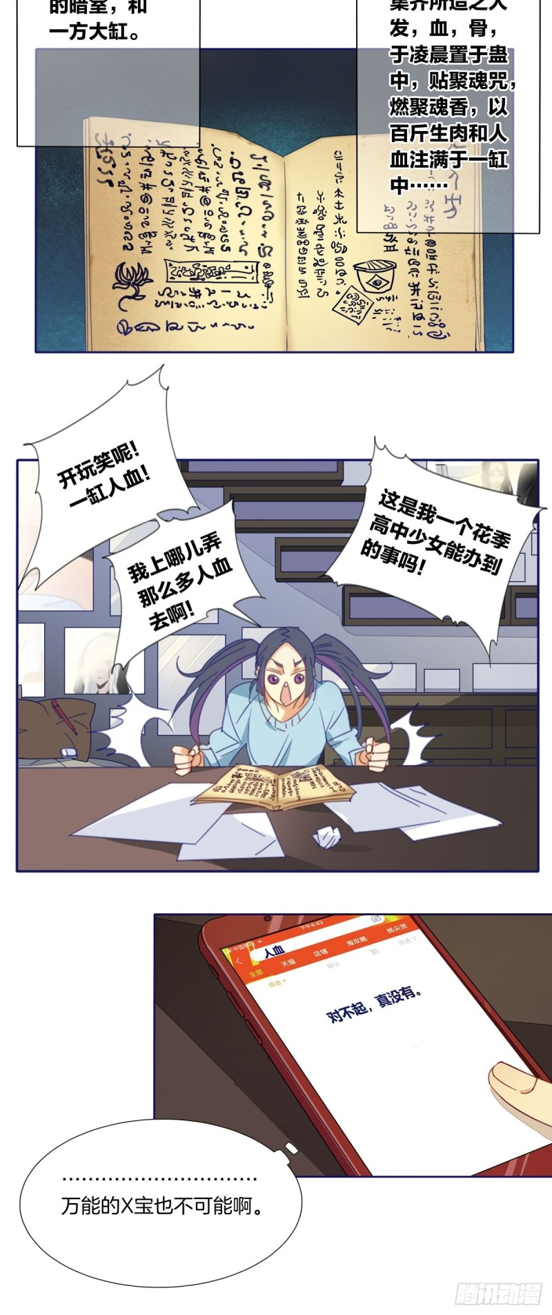 家养热带鱼漫画,第三话5图