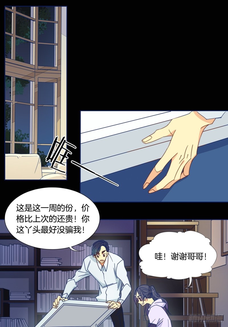 家养热带鱼漫画,第六话8图