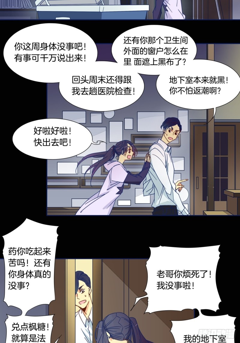 家养热带鱼漫画,第六话9图