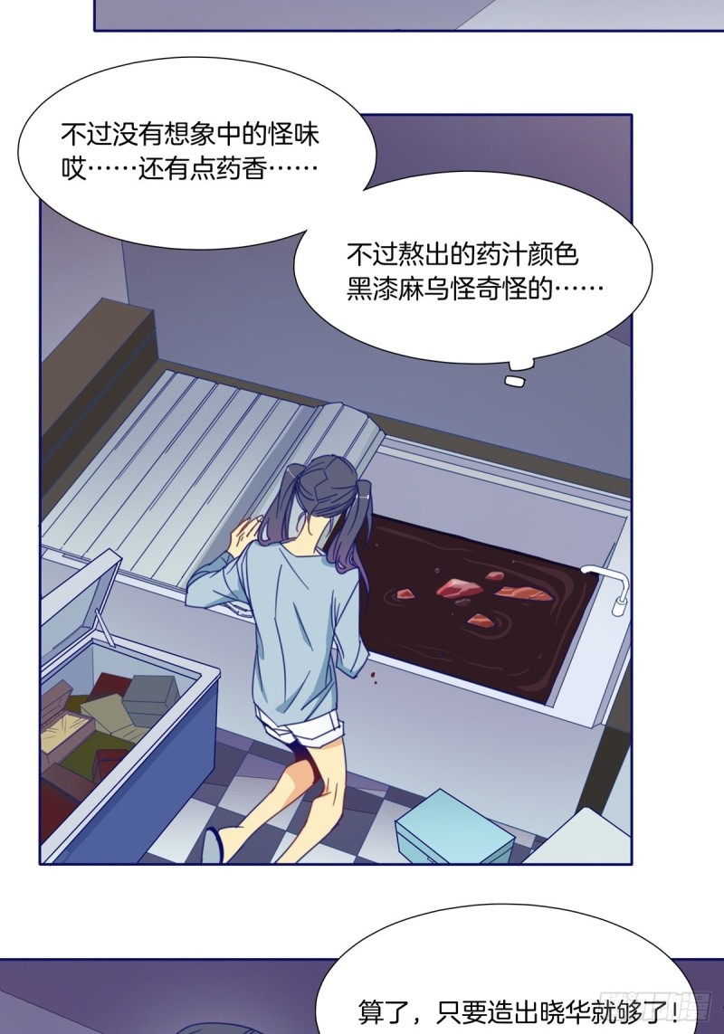 家养热带鱼漫画,第六话3图