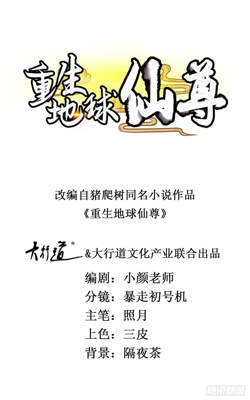 重生地球仙尊猪爬树笔趣阁漫画,第170话 旧友1图