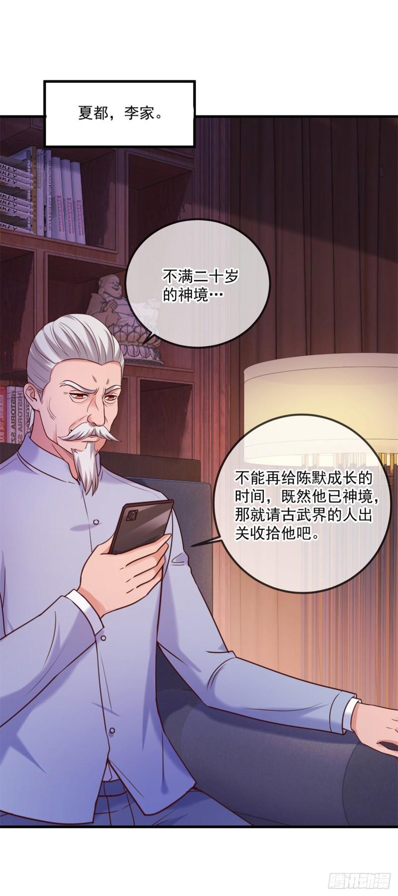 重生地球仙尊猪爬树笔趣阁漫画,第170话 旧友7图