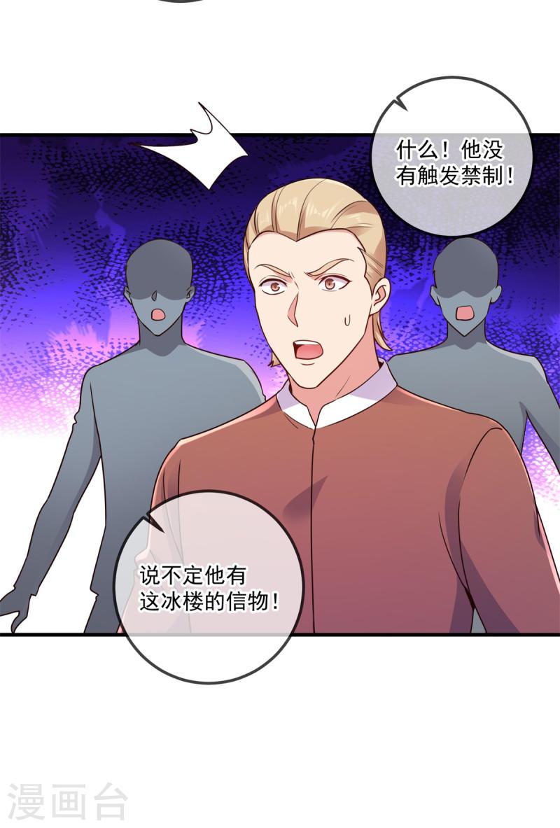 重生地球仙尊漫画,第183话 禁制14图