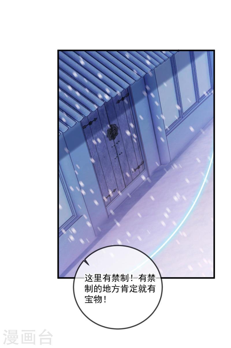 重生地球仙尊漫画,第183话 禁制5图