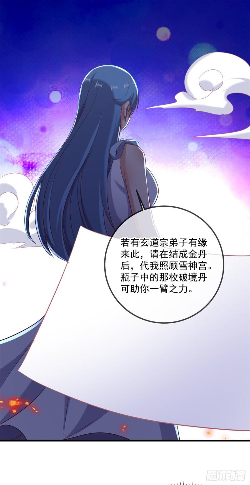 重生地球仙尊小说在线阅读漫画,第186话 嘱托2图