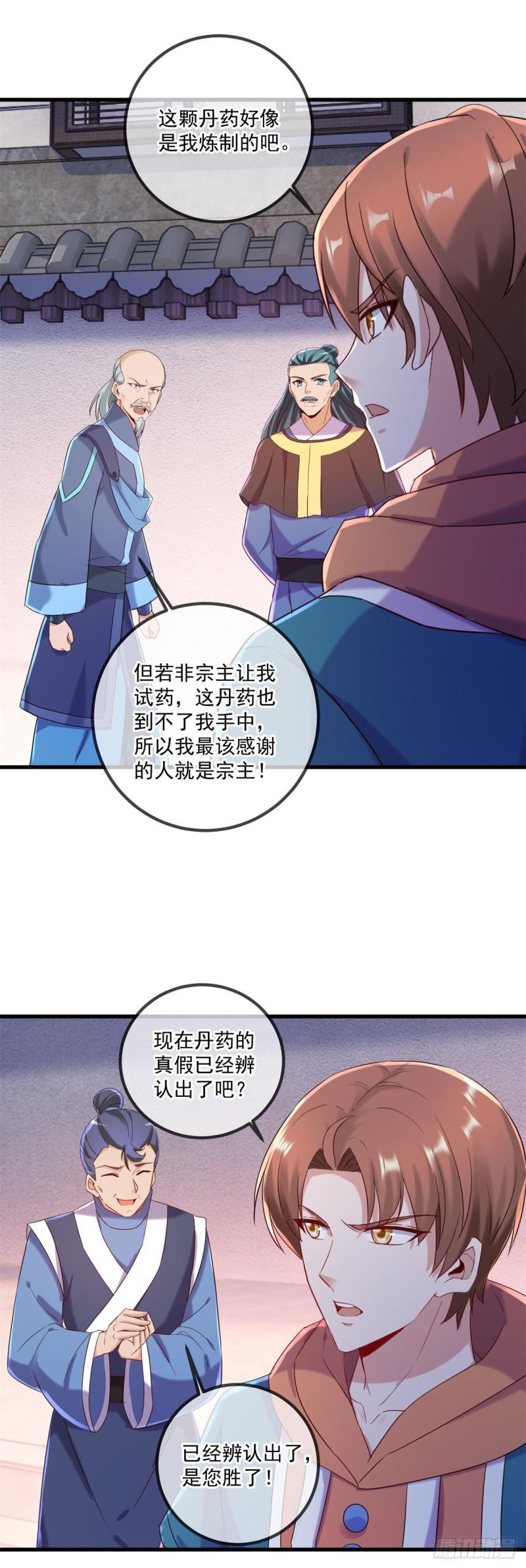 重生地球仙尊百科漫画,第200话 通神24图