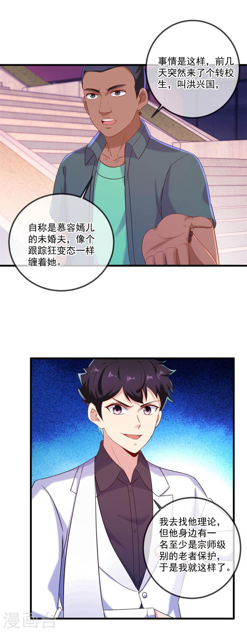 重生地球仙尊漫画漫画,第202话 救美3图