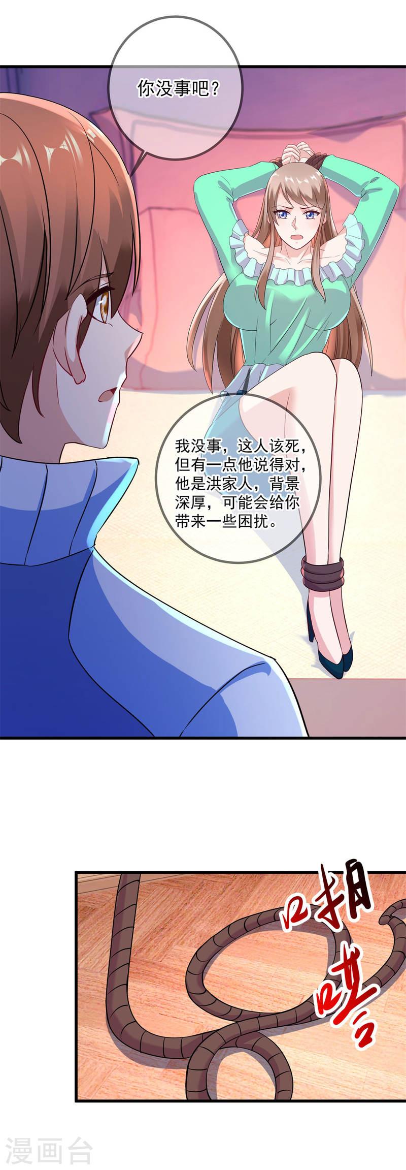 重生地球仙尊漫画漫画,第202话 救美25图