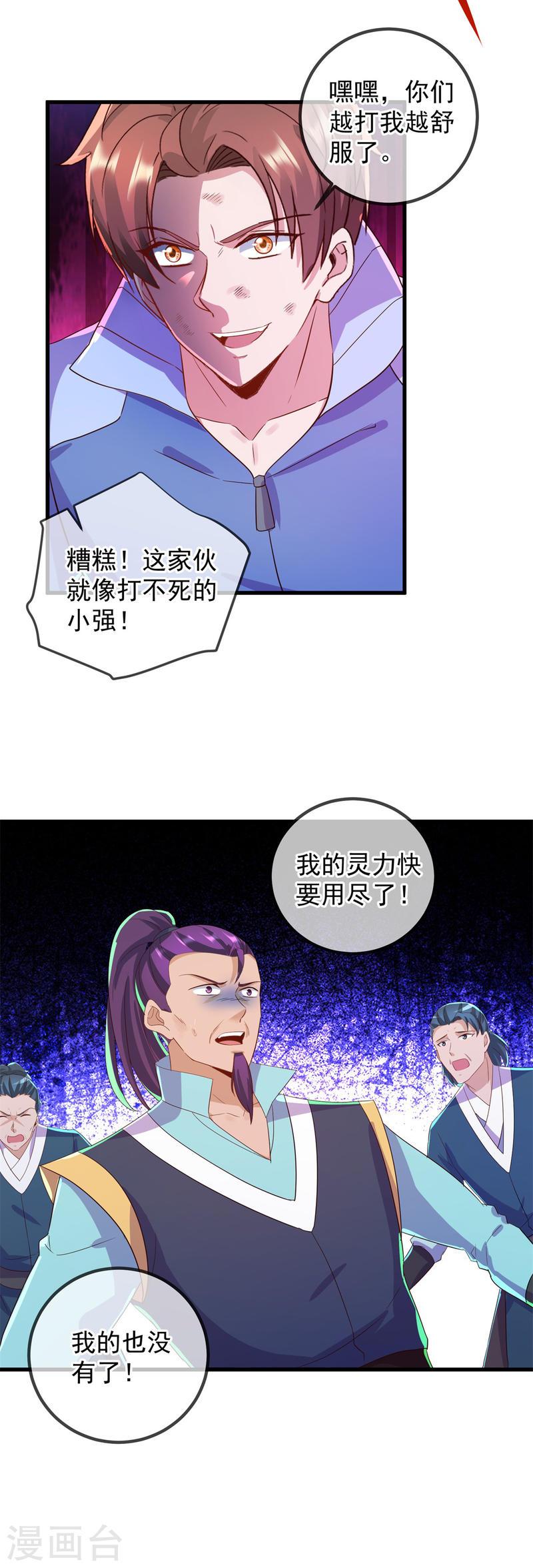 重生地球仙尊漫画,第208话 锤炼19图