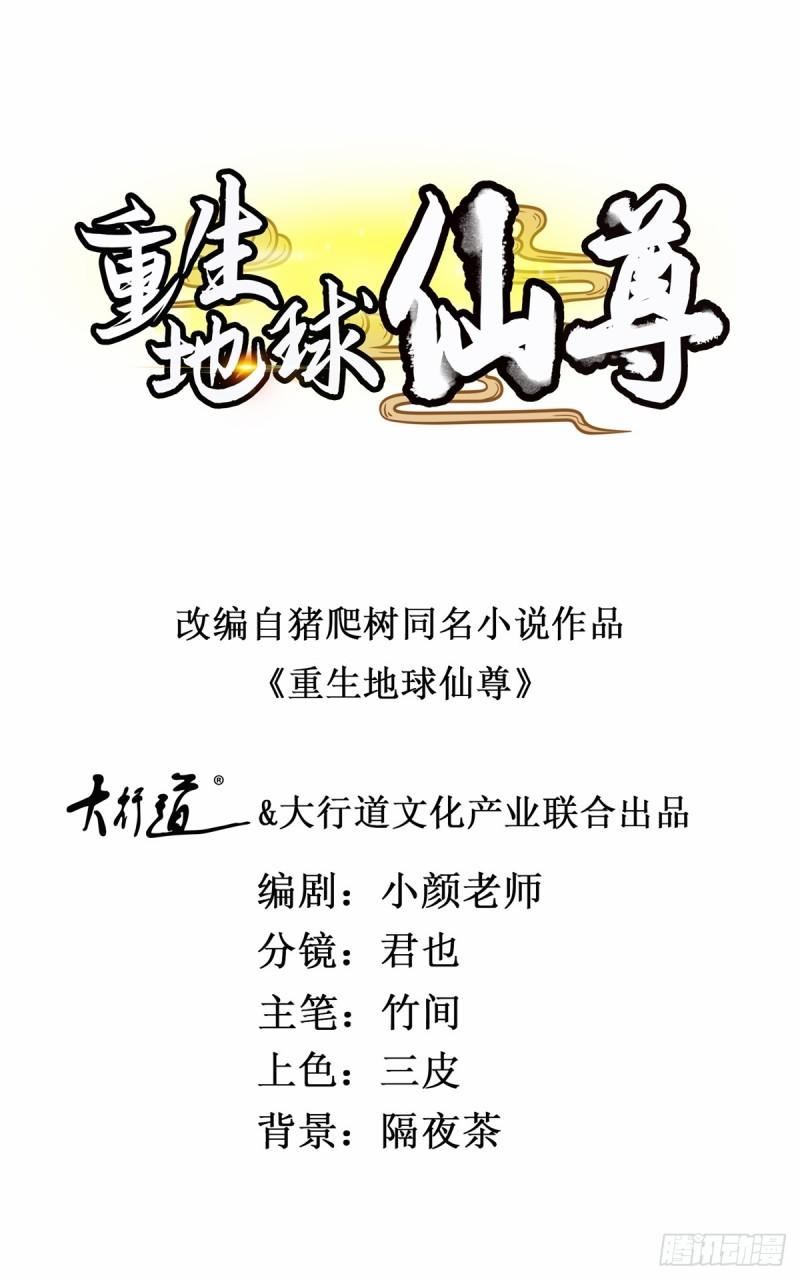 重生地球仙尊合集漫画,第209话 逆子1图