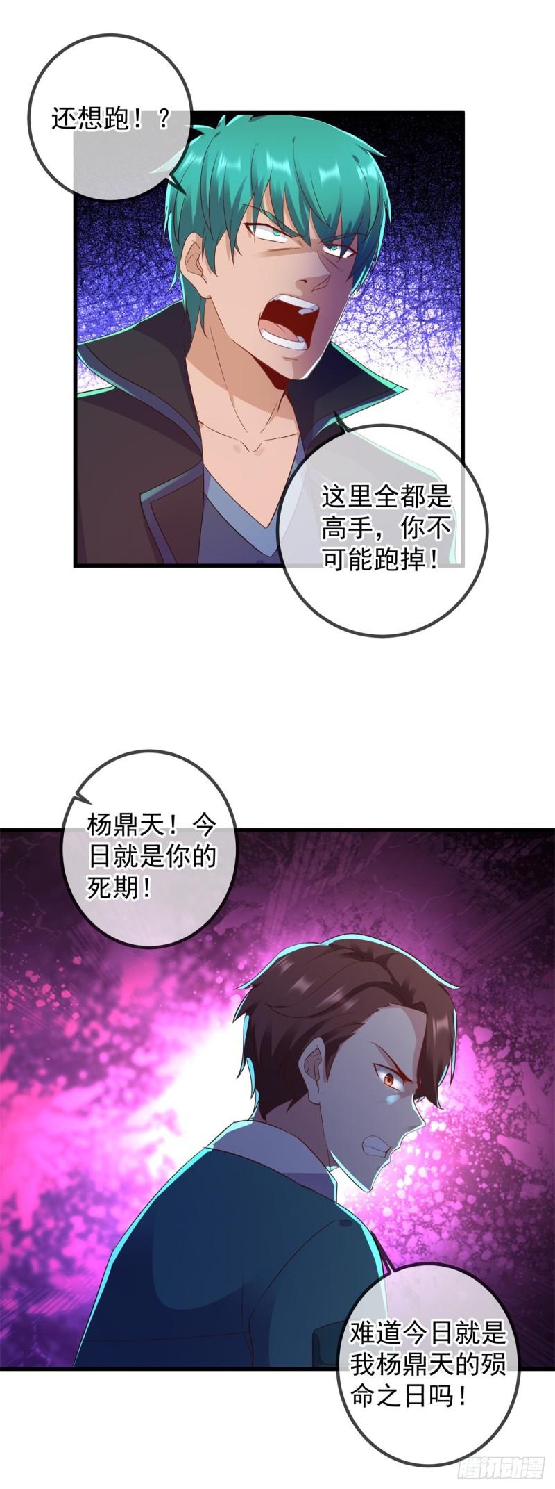 重生地球仙尊漫画,第210话 自爆15图