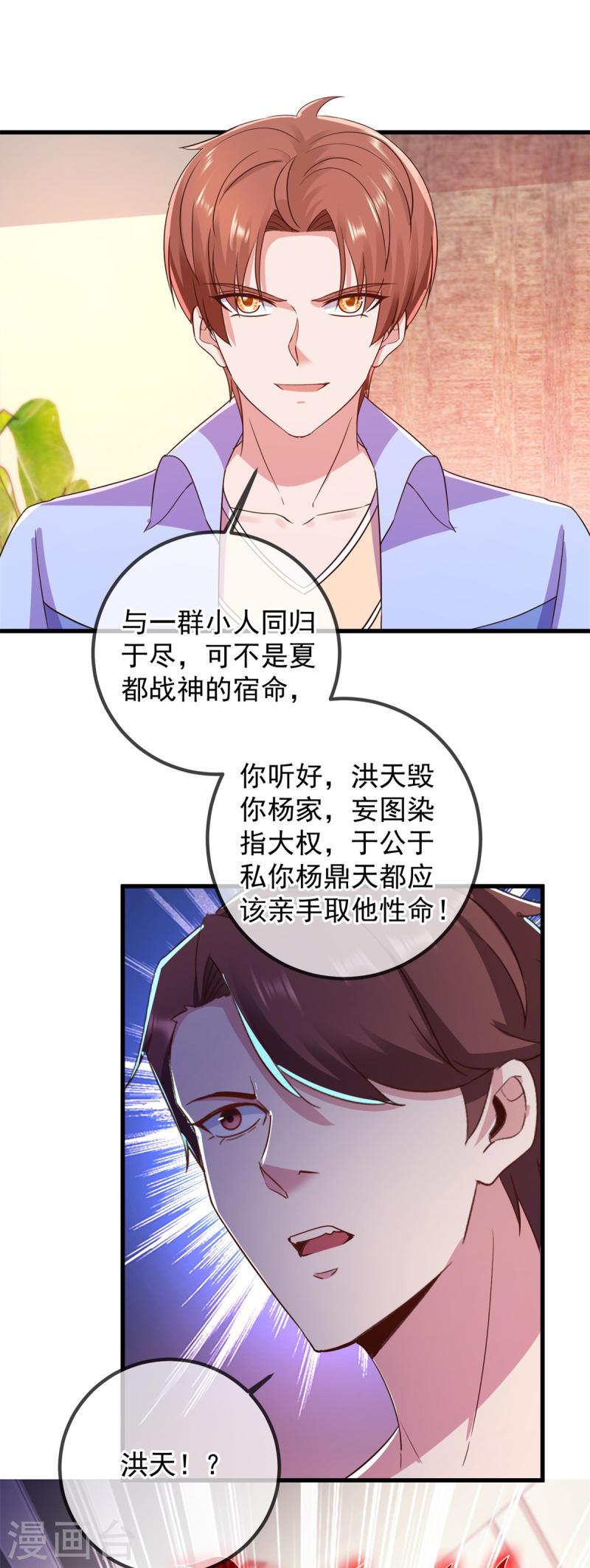 重生地球仙尊漫画漫画,第211话 天劫20图