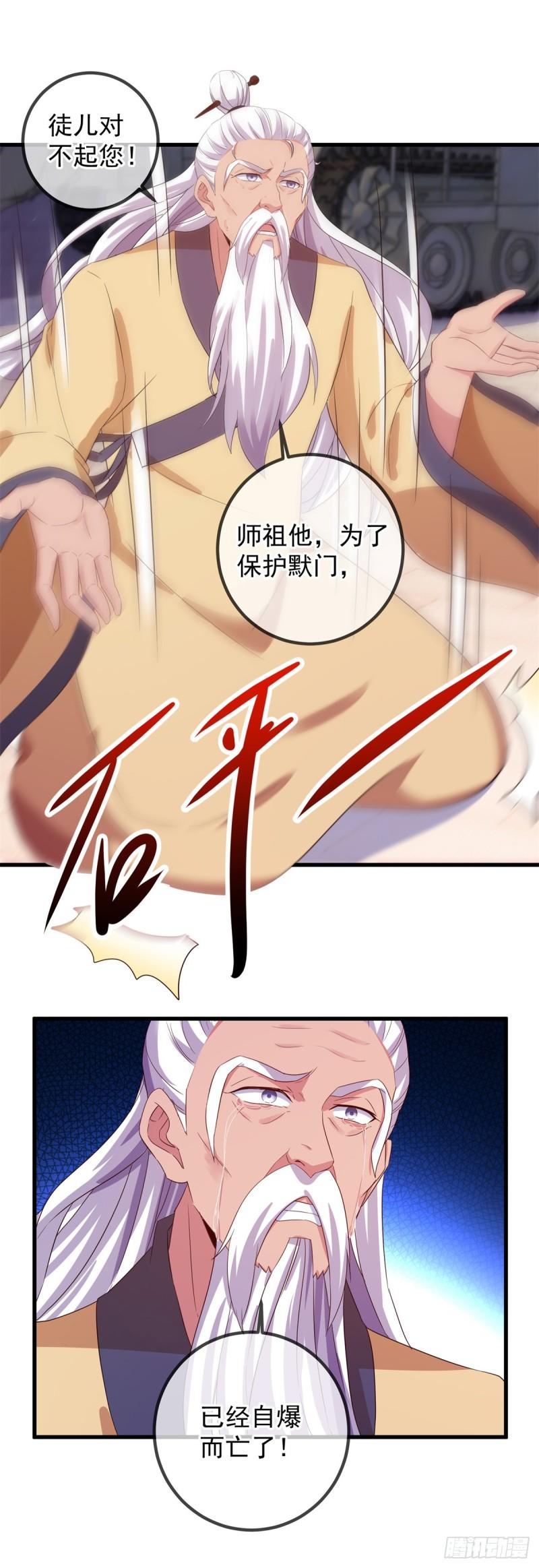 重生地球仙尊樱花动漫漫画,第215话 祭奠3图