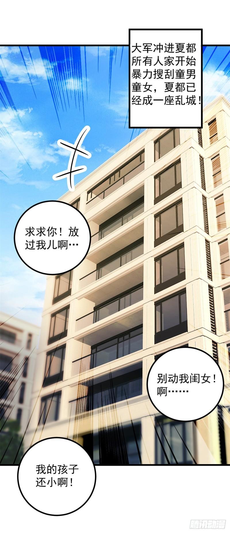 重生地球仙尊几个老婆漫画,第216话 破阵20图