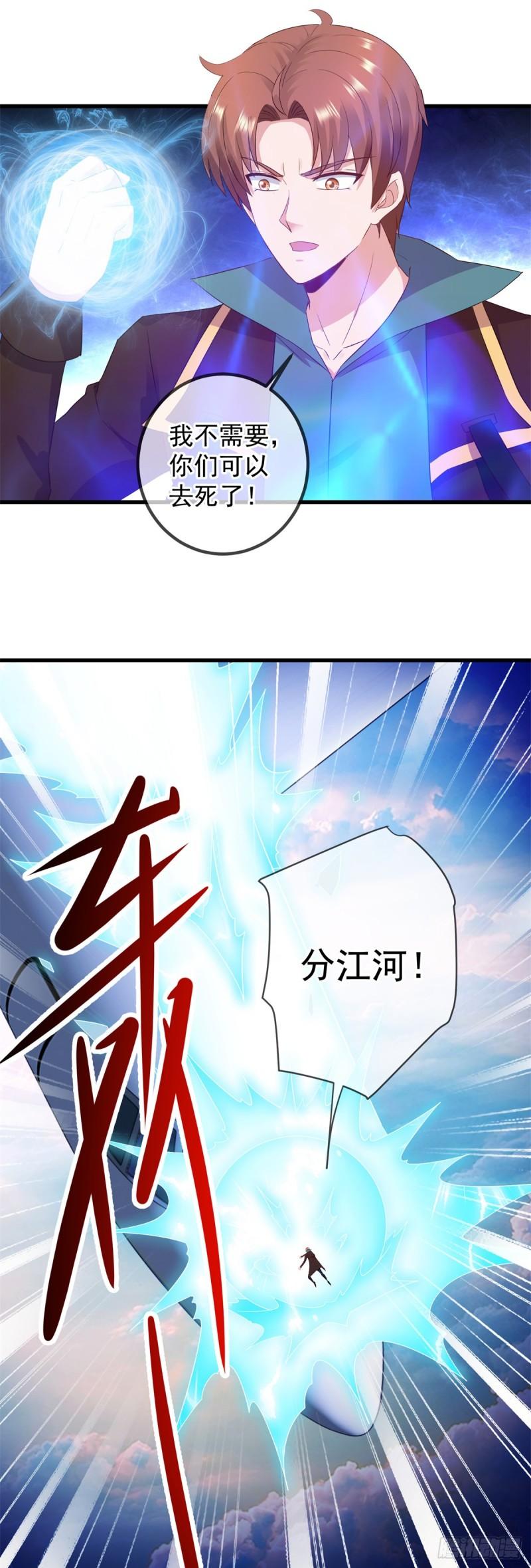 重生地球仙尊笔趣阁无弹窗漫画,第217话 高山14图