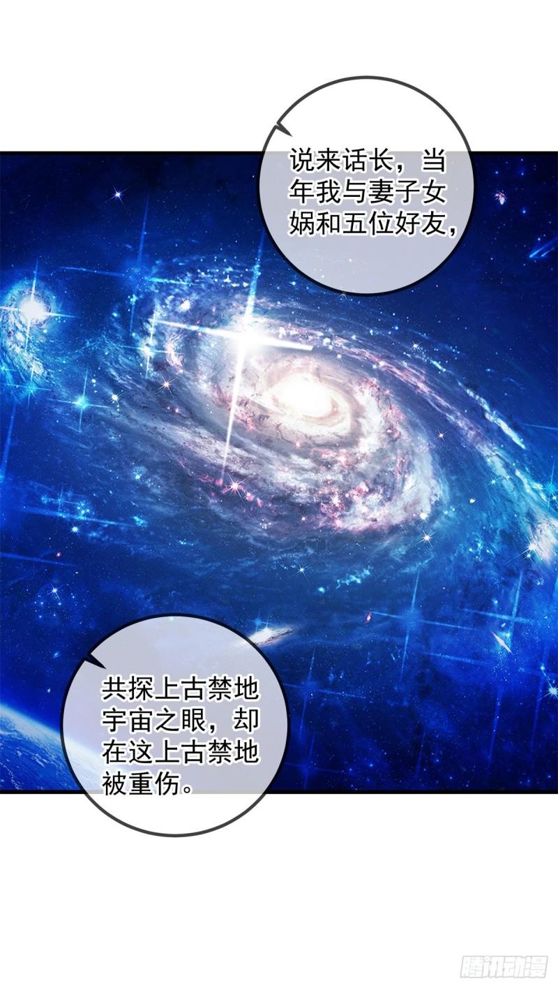 重生地球仙尊漫画,第220话 伏羲10图