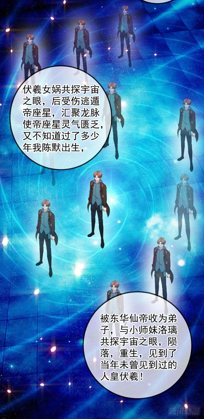 重生地球仙尊漫画,第221话 命数4图