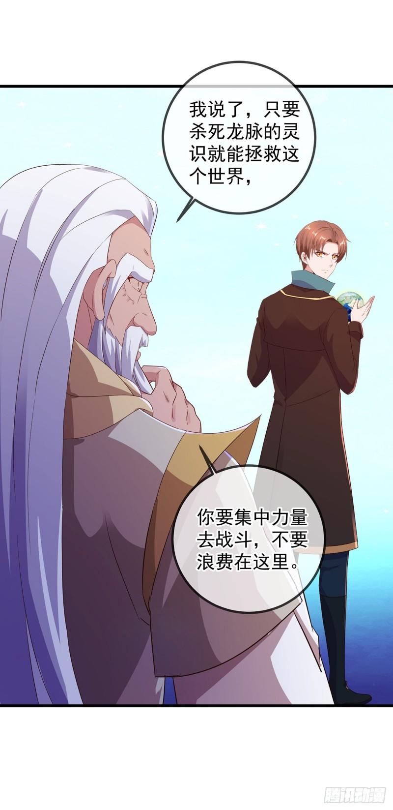 陈默重生地球仙尊漫画,第223话 魂海24图